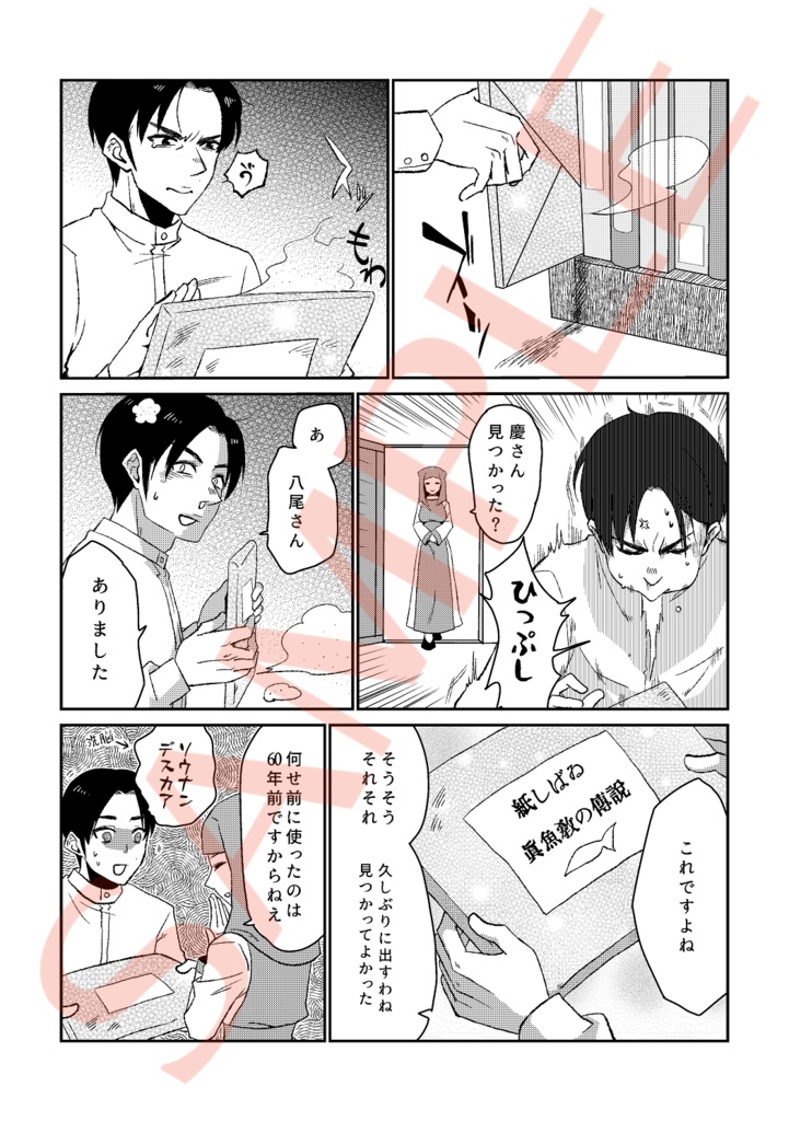 宮田さんが妙に近い