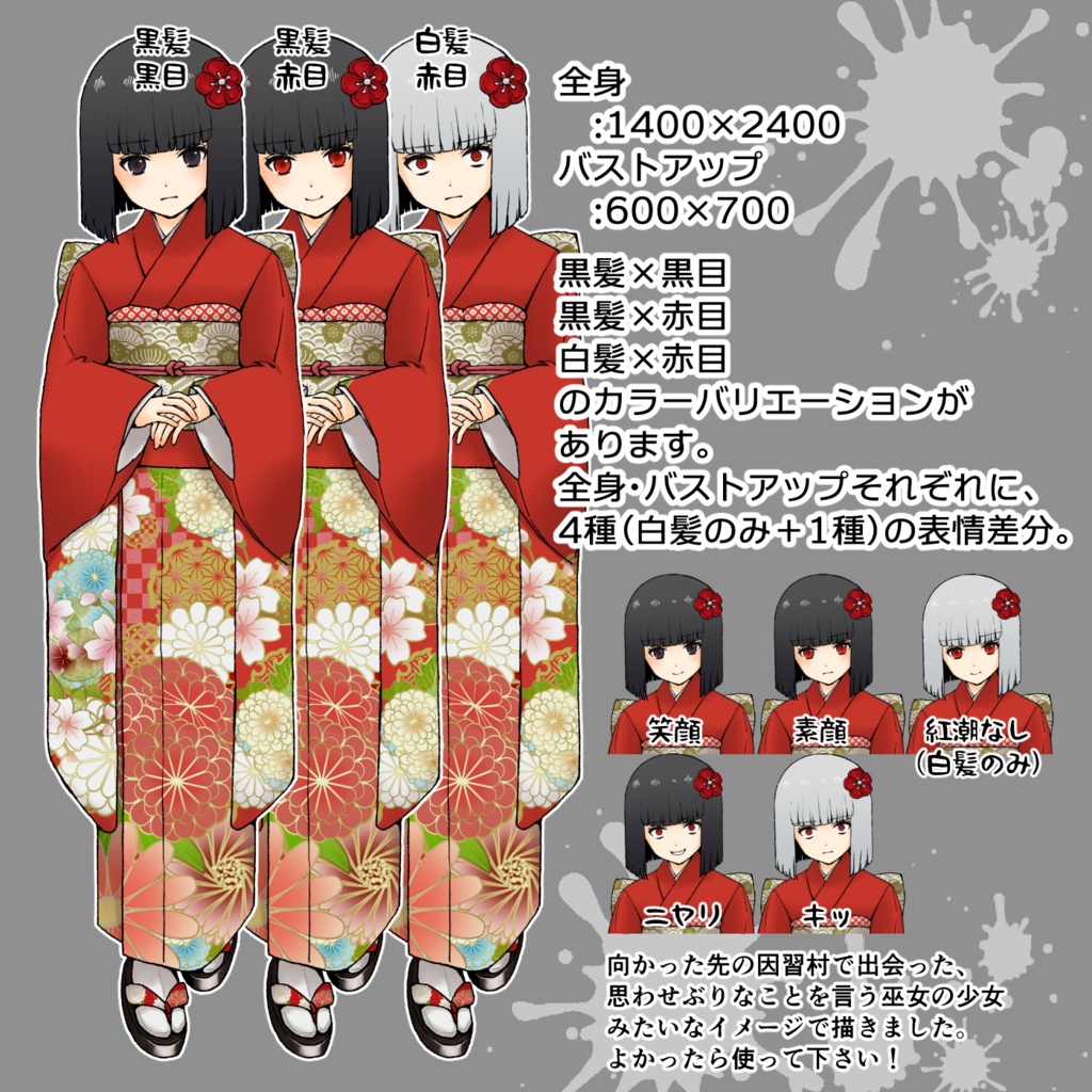 【立ち絵素材】着物の女の子 カラバリ、表情差分あり