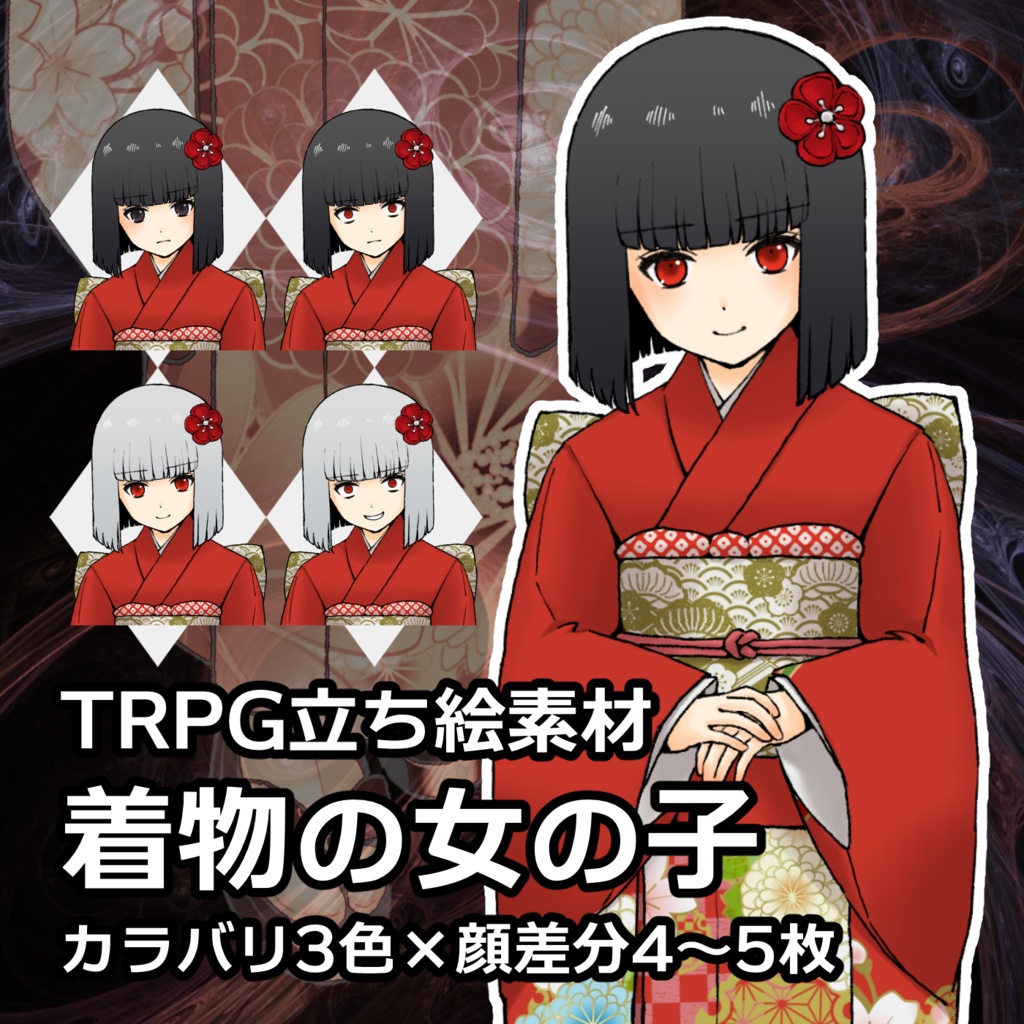 【立ち絵素材】着物の女の子　カラバリ、表情差分あり