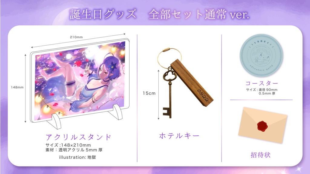 【御門モモ】誕生日記念グッズ【2022】