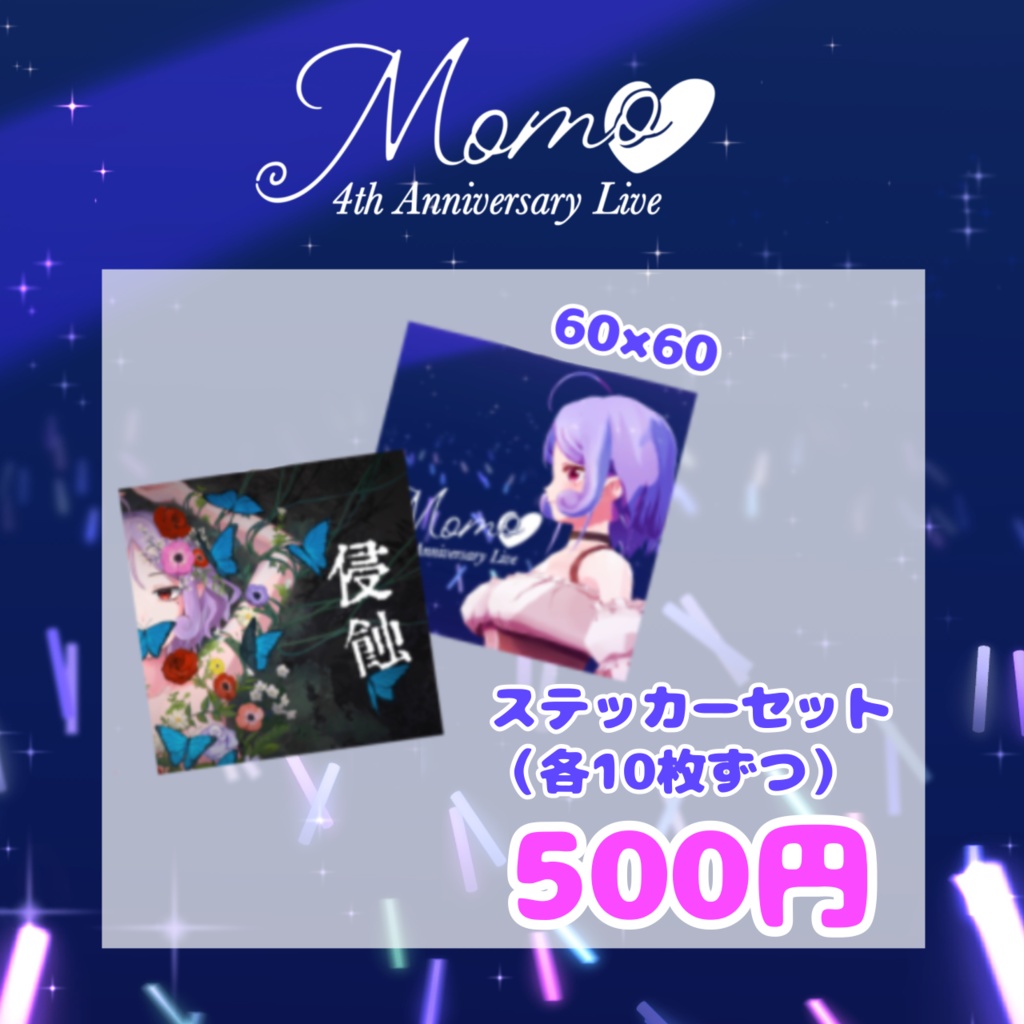 4周年記念グッズ