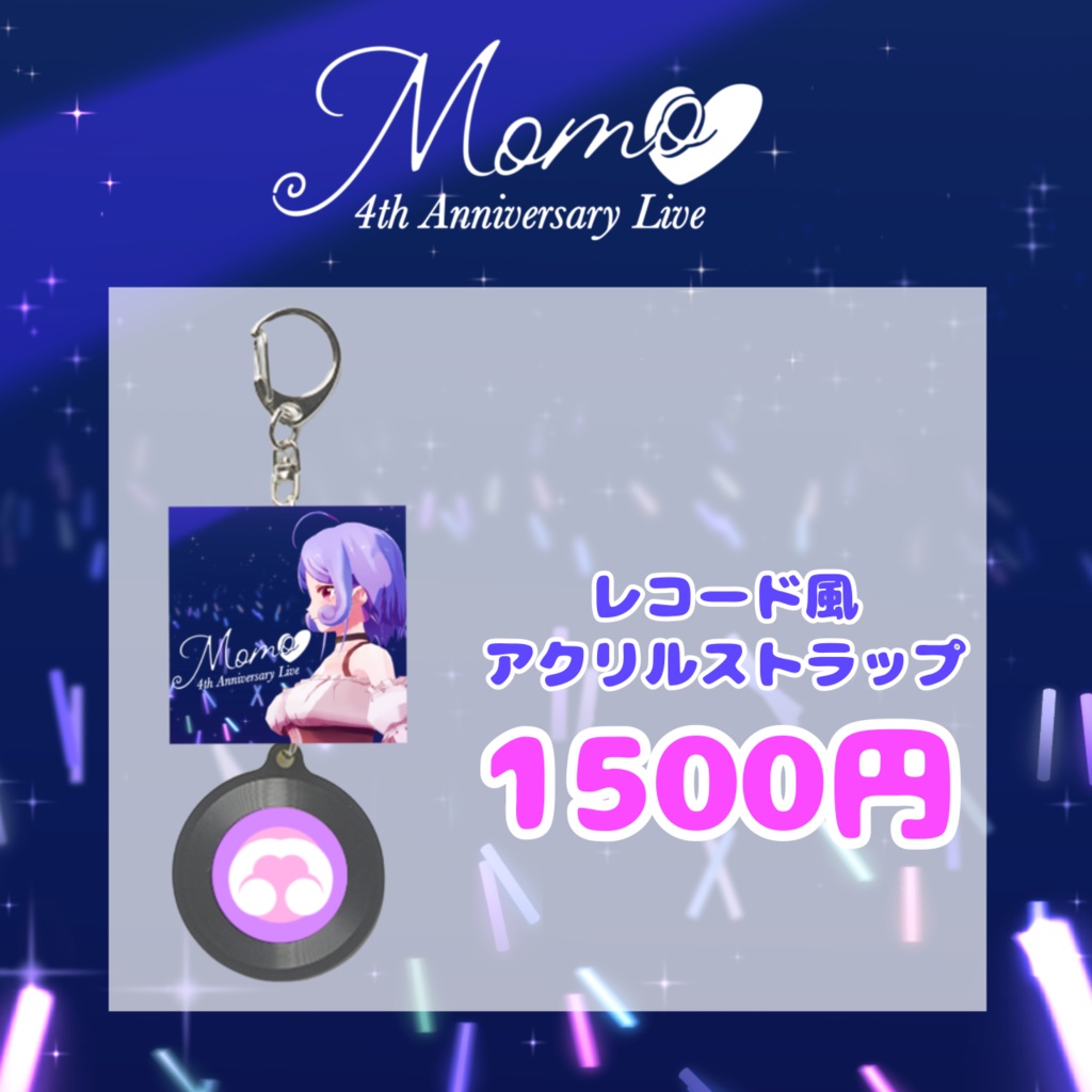 4周年記念グッズ