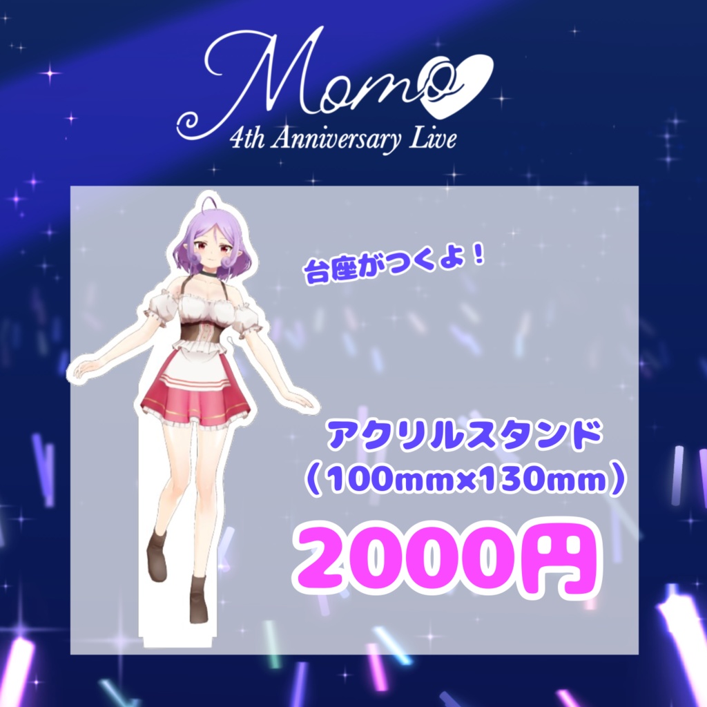 4周年記念グッズ