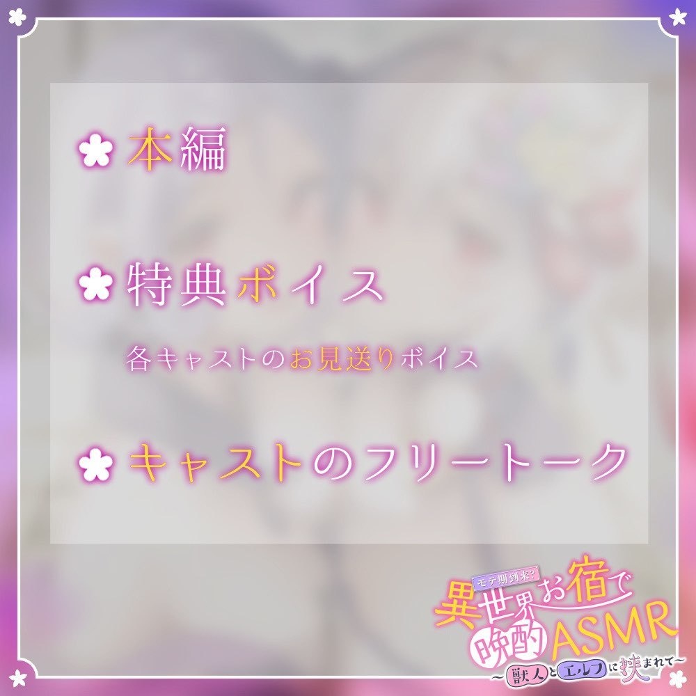 モテ期到来?異世界お宿で晩酌ASMR🍑獣人とエルフに挟まれて🐰