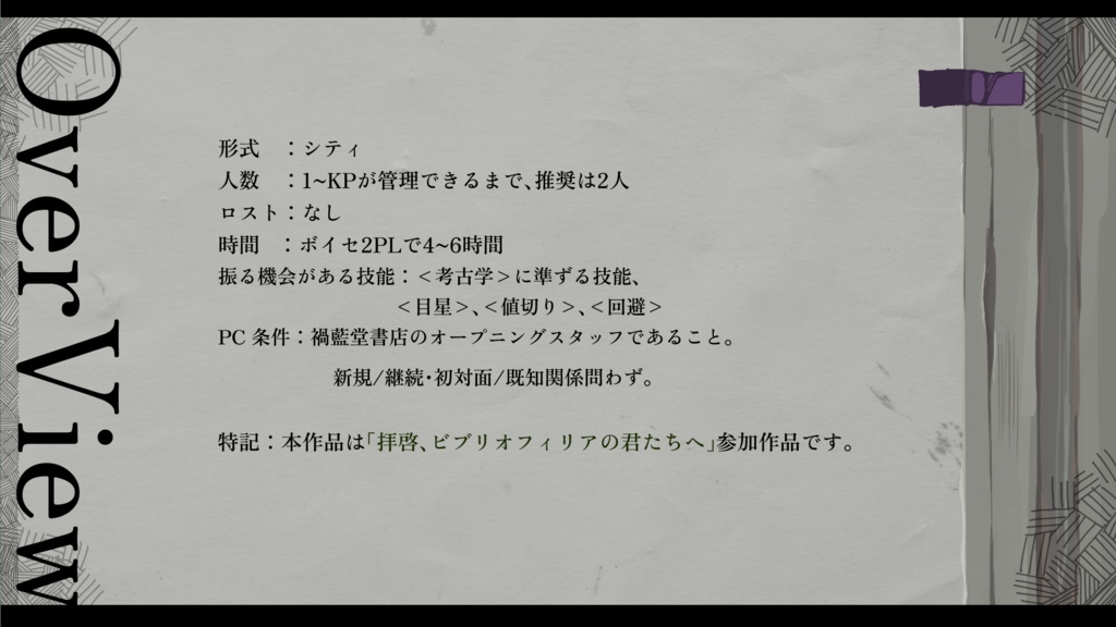 【CoC】愛書禍 SPLL:E197533