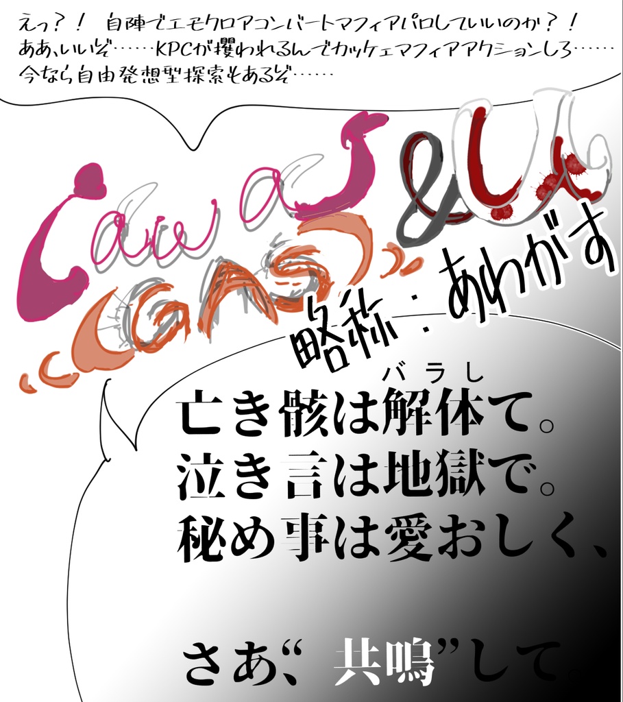 【エモクロア】(awa)(GAS) & u
