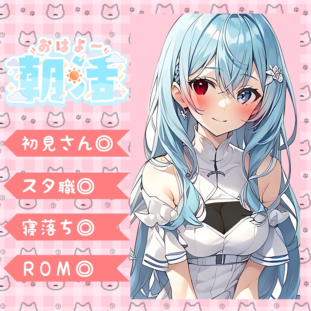 朝活サムネ　素材　イリアム