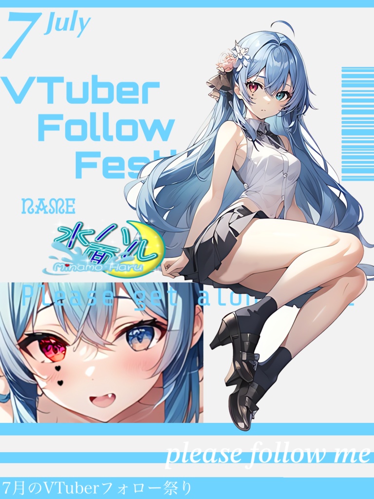 7月フォロー祭り
