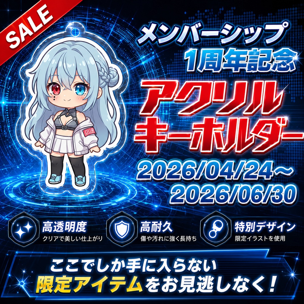 【1周年記念】描き下ろしSDアクリルキーホルダー【水面ハル】