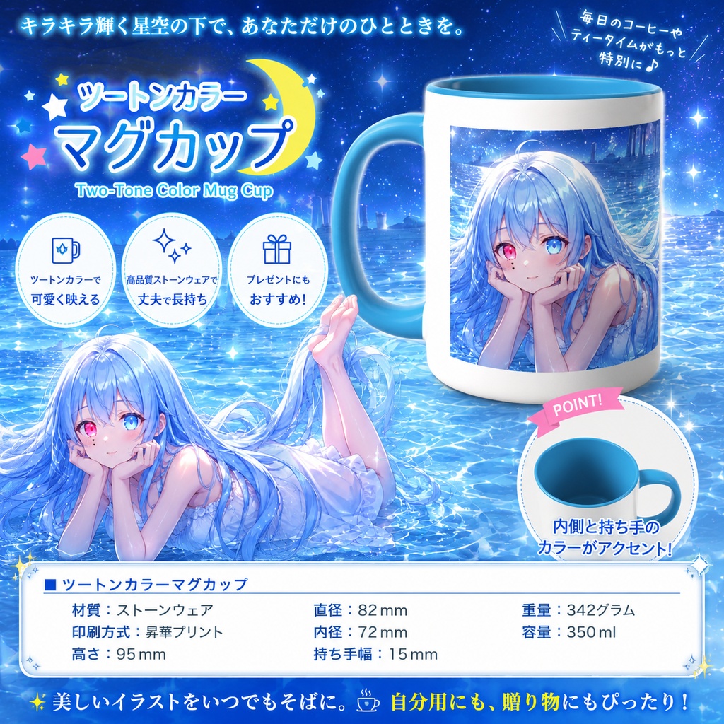 【1.5th Anniversary Special Mug】