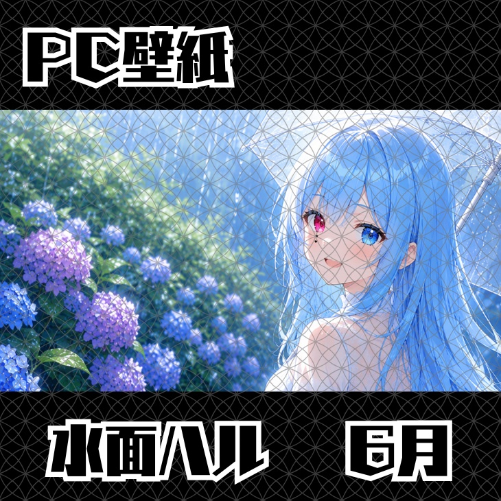 【オリジナル壁紙】『雨上がりの紫陽花と。』PC用壁紙【6月限定/季節の壁紙】