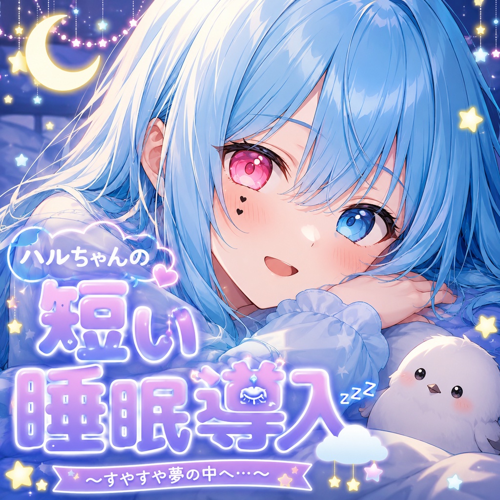 【ASMR風 / 睡眠導入 】静かな水底でまどろむ 8分間のリラックスボイス【 CV: 水面ハル 】