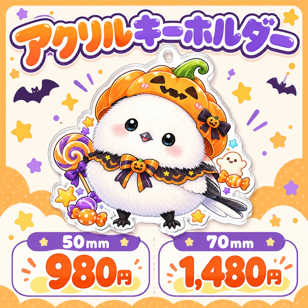 【アクキー】Aタイプ：ハルカス【ハロウィン】