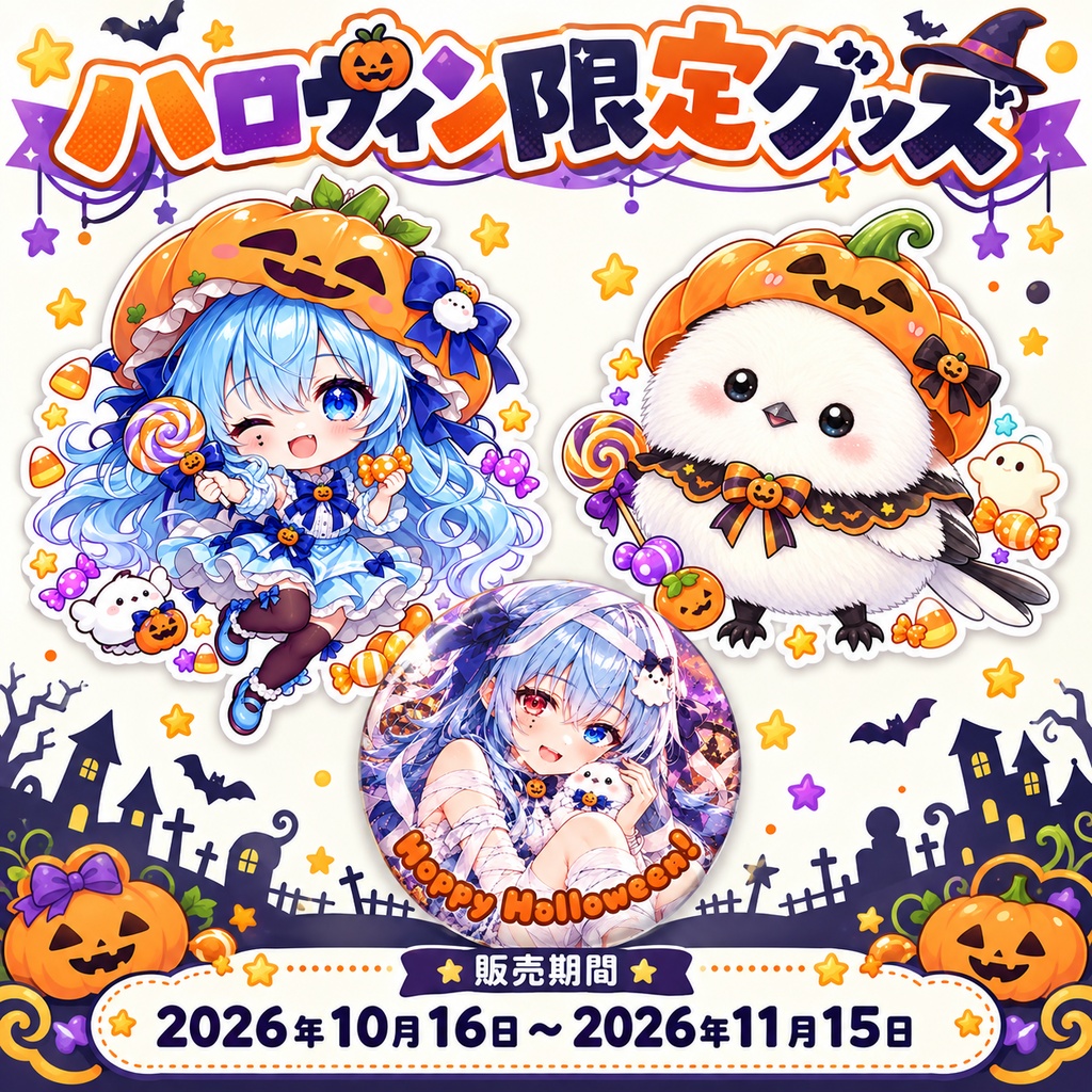 【ハロウィン限定】缶バッチ！マミーハルちゃん【オマケつき】