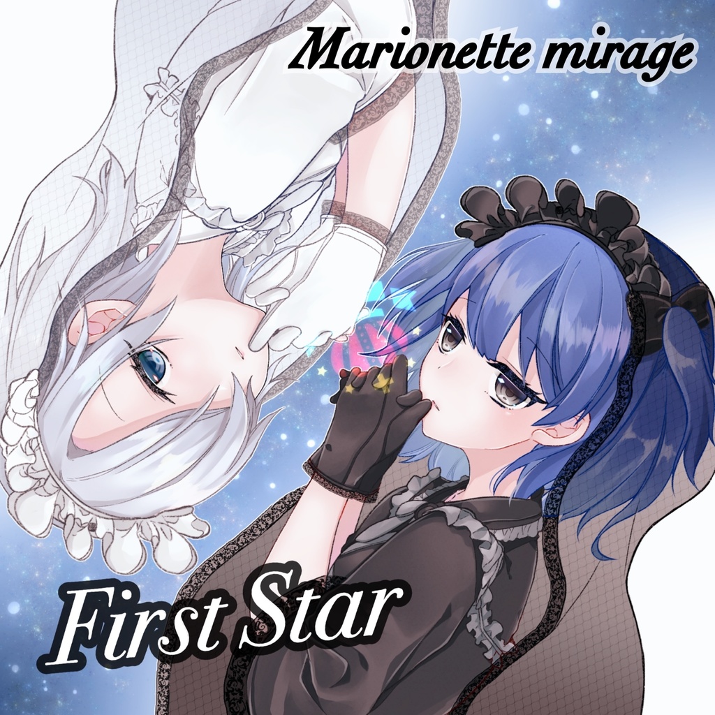 Marionette mirage オリジナルソング 『First Star』