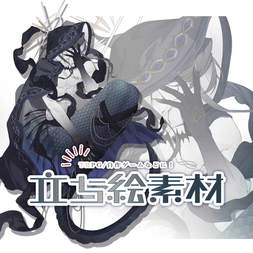 【立ち絵素材】深海の男人魚【立ち絵のみ】