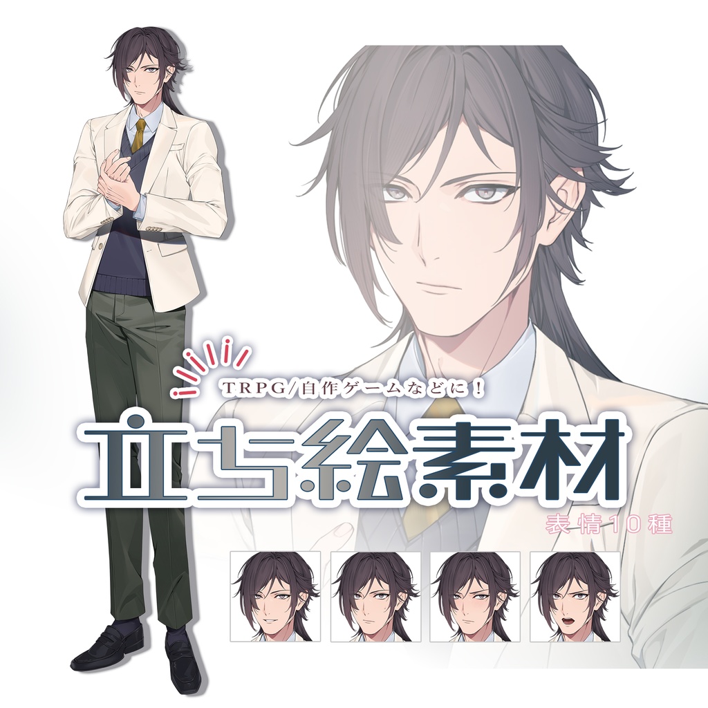 【立ち絵素材】綺麗め制服男子学生【表情差分込み】
