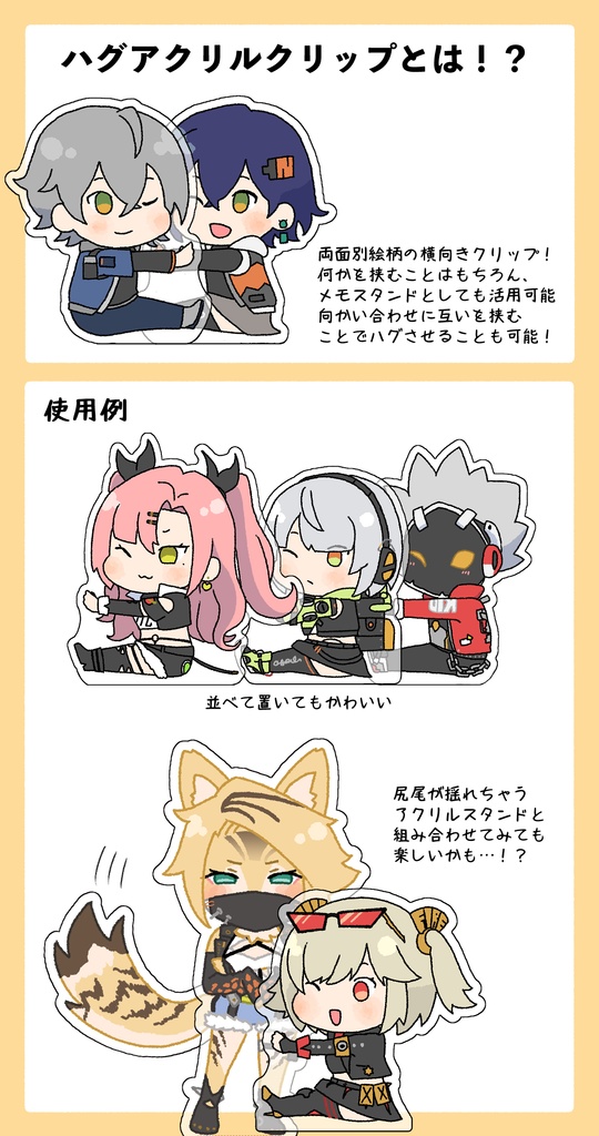 【ZZZero】ハグアクリルクリップ