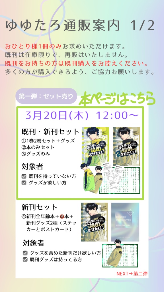 既刊・新刊セット商品販売ページ