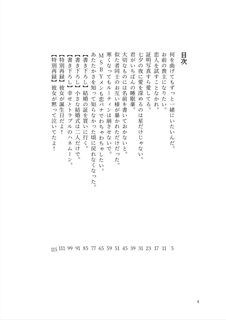 【佐久早夢】佐久早くんを“始め“させたい!2