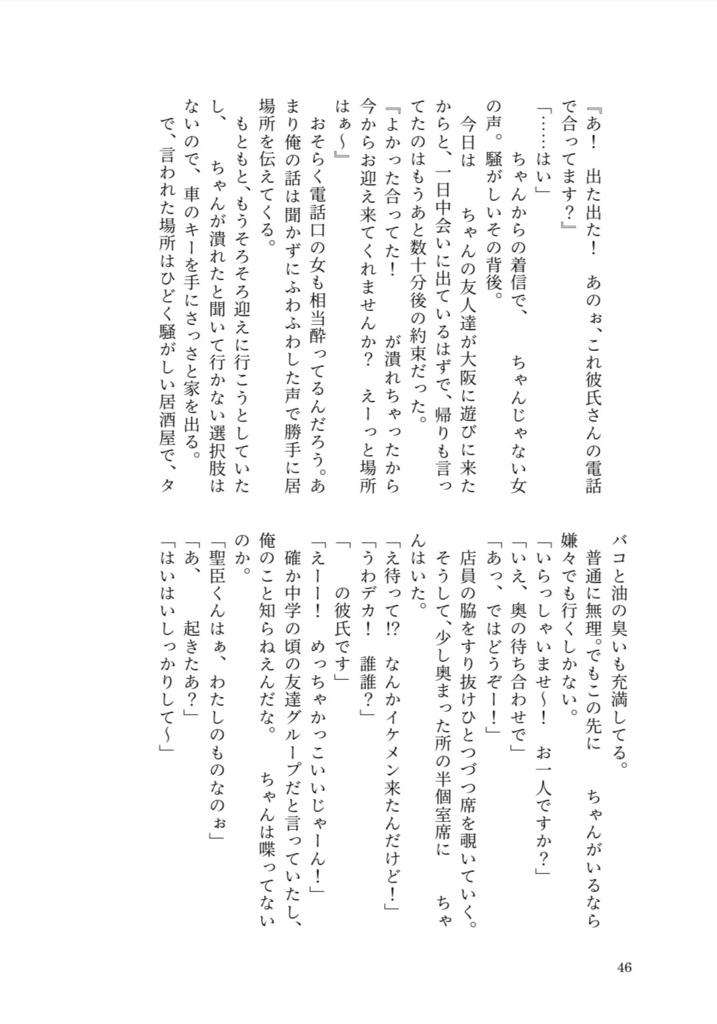 【佐久早夢】佐久早くんを“始め“させたい!2