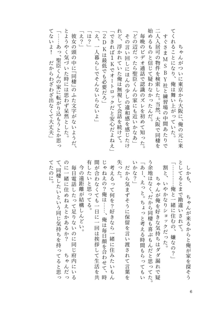 【佐久早夢】佐久早くんを“始め“させたい!2