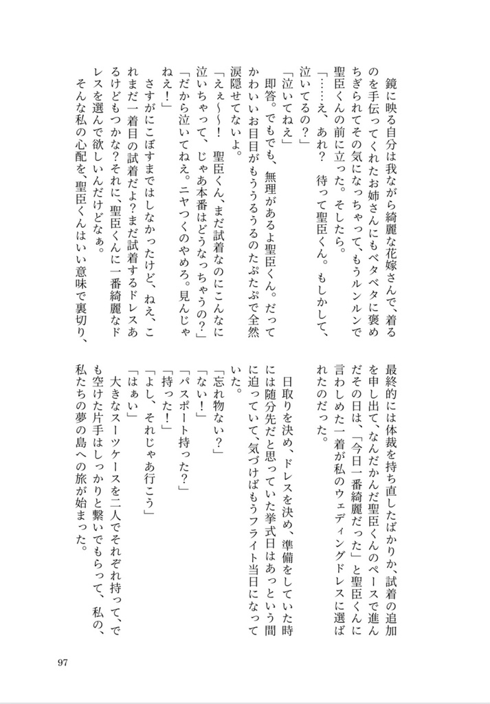 【佐久早夢】佐久早くんを“始め“させたい!2