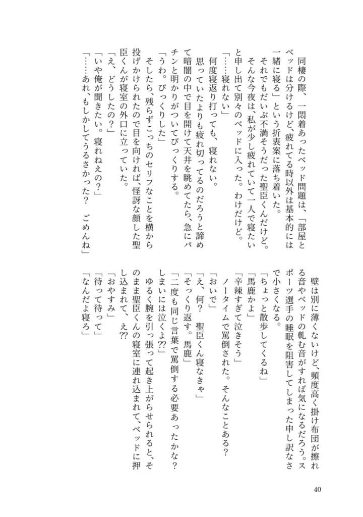 【佐久早夢】佐久早くんを“始め“させたい!2