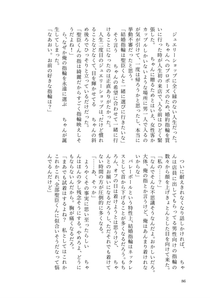 【佐久早夢】佐久早くんを“始め“させたい!2