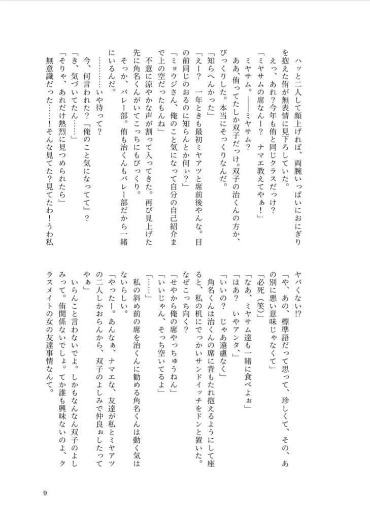 【角名夢】角名倫太郎はおそろいが食べたい!