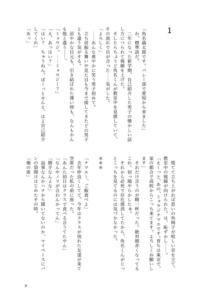 【角名夢】角名倫太郎はおそろいが食べたい!