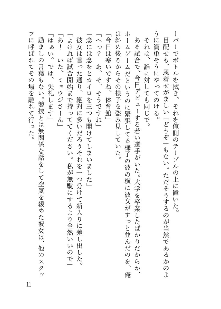 【新刊・佐久早】いちばん長い恋をした