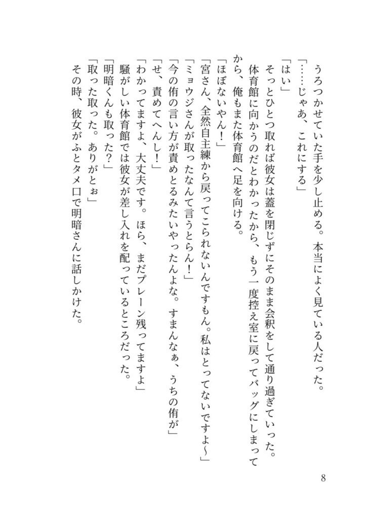 【新刊・佐久早】いちばん長い恋をした