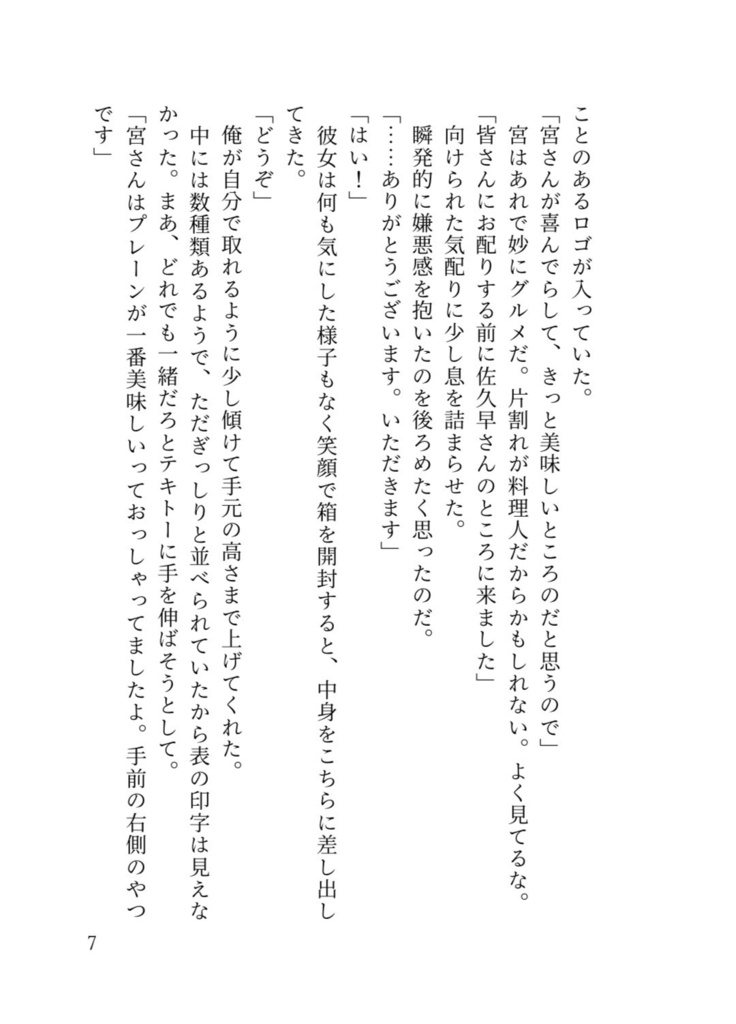 【新刊・佐久早】いちばん長い恋をした
