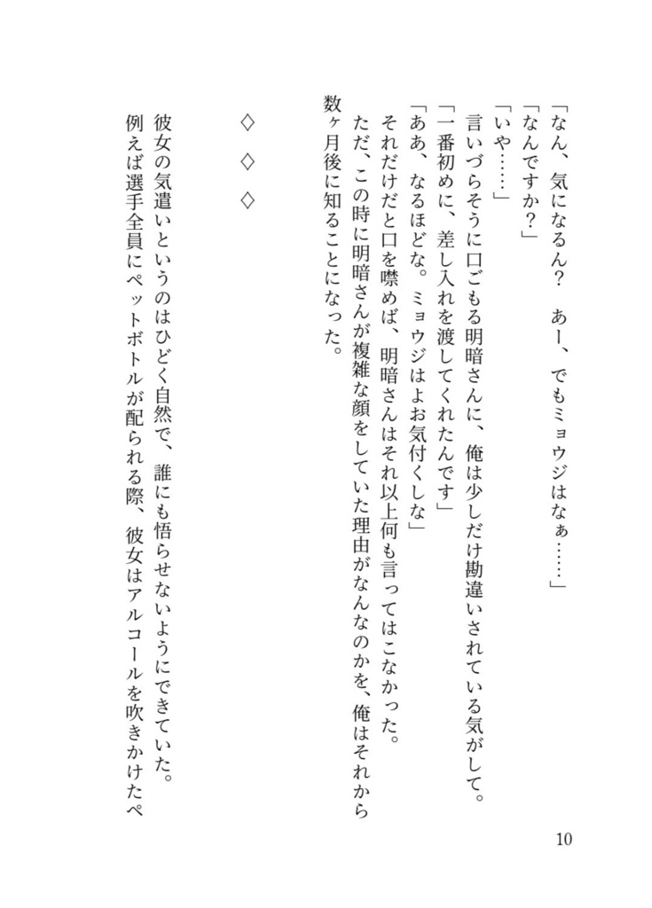 【新刊・佐久早】いちばん長い恋をした