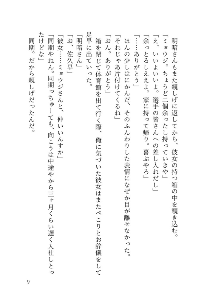 【新刊・佐久早】いちばん長い恋をした