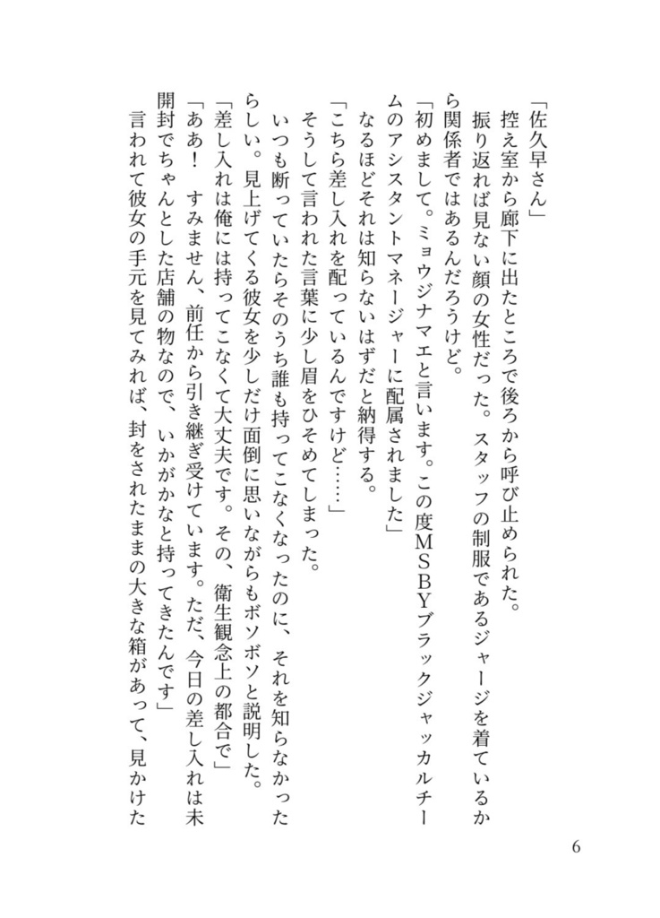 【新刊・佐久早】いちばん長い恋をした