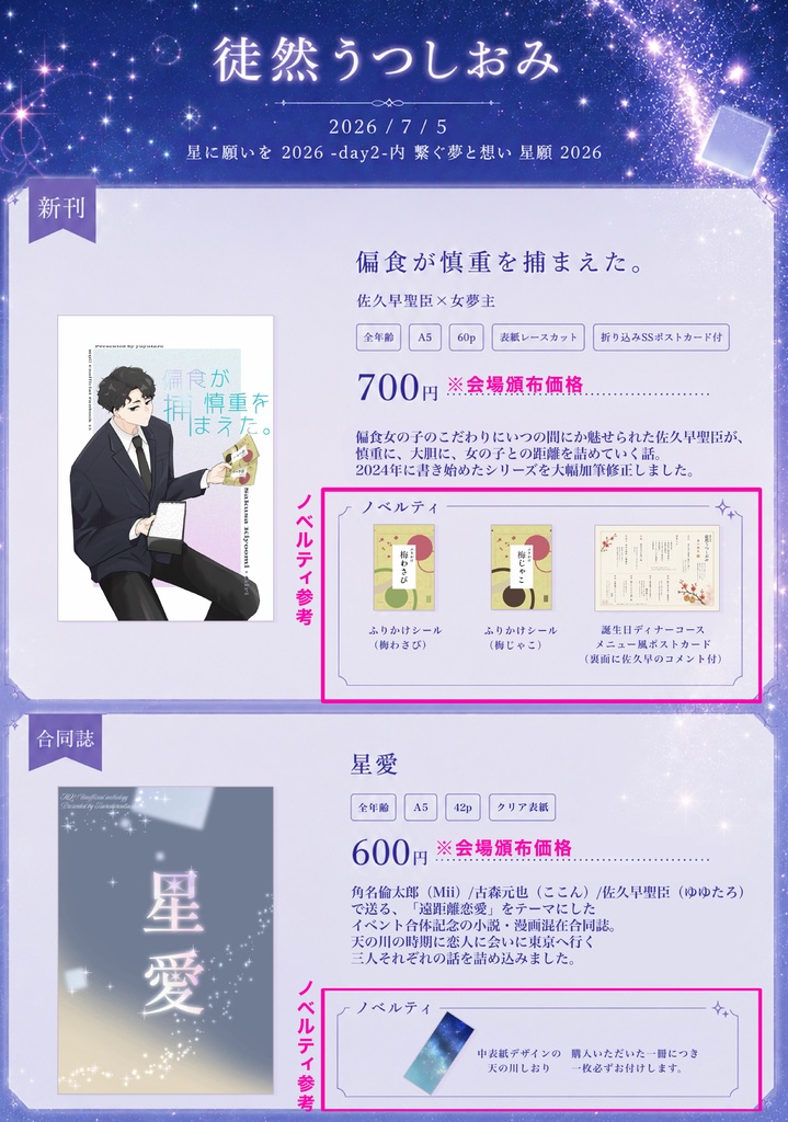 【ノベルティ付予約】ゆゆたろ新刊&三人合同誌