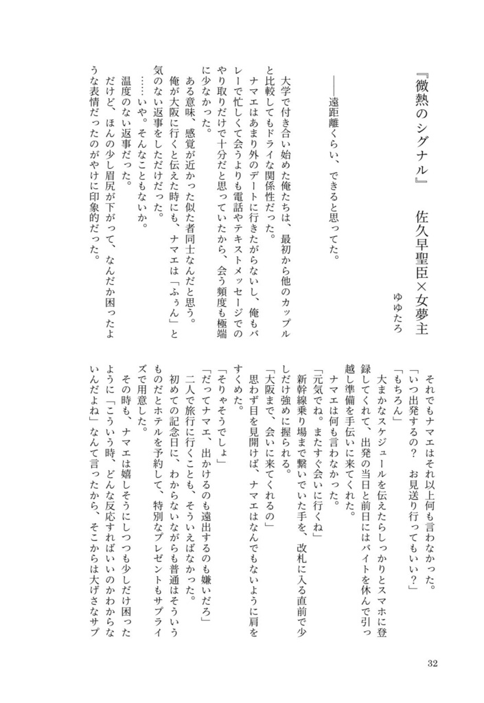 【ノベルティ付予約】ゆゆたろ新刊&三人合同誌