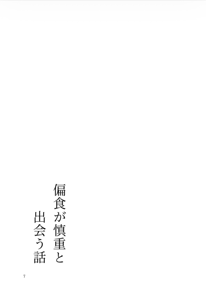 【ノベルティ付予約】ゆゆたろ新刊&三人合同誌