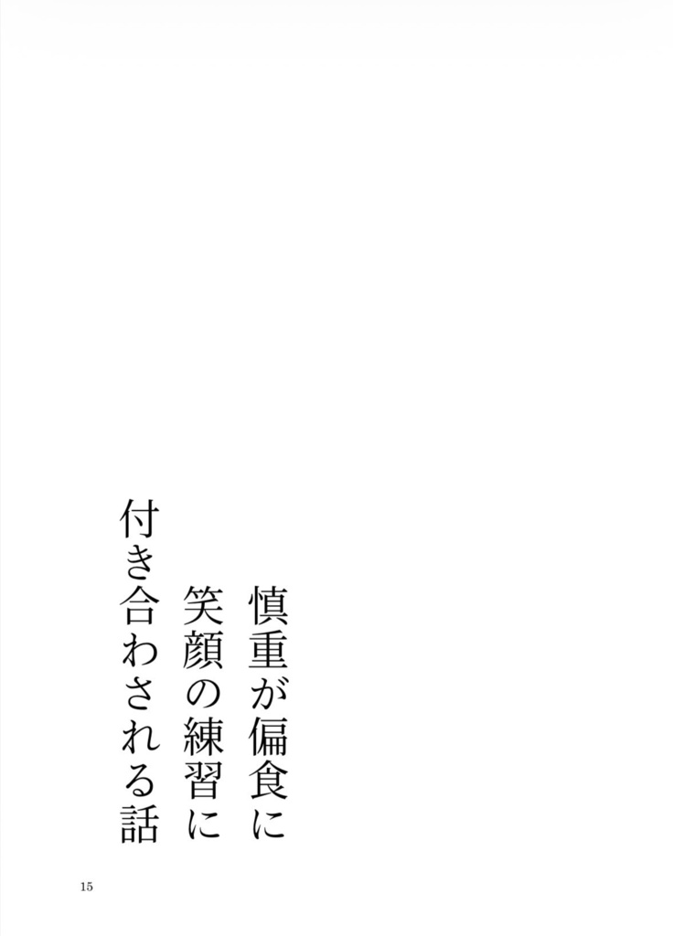 【ノベルティ付予約】ゆゆたろ新刊&三人合同誌