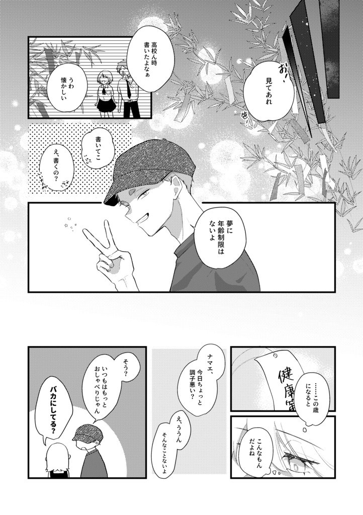 【ノベルティ付予約】ゆゆたろ新刊&三人合同誌