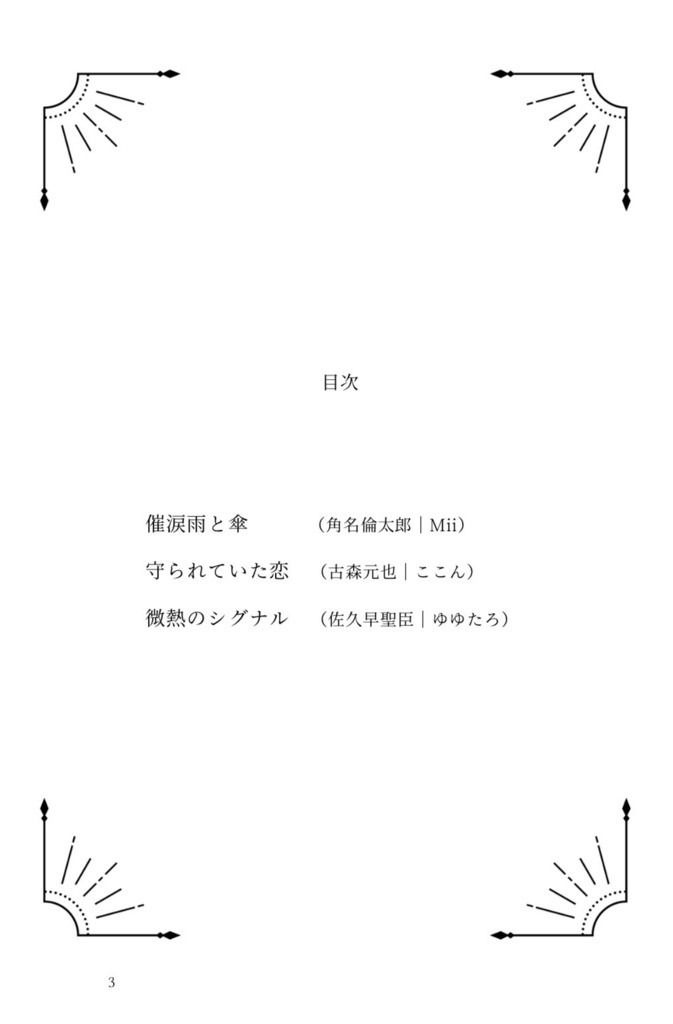 【ノベルティ付予約】ゆゆたろ新刊&三人合同誌