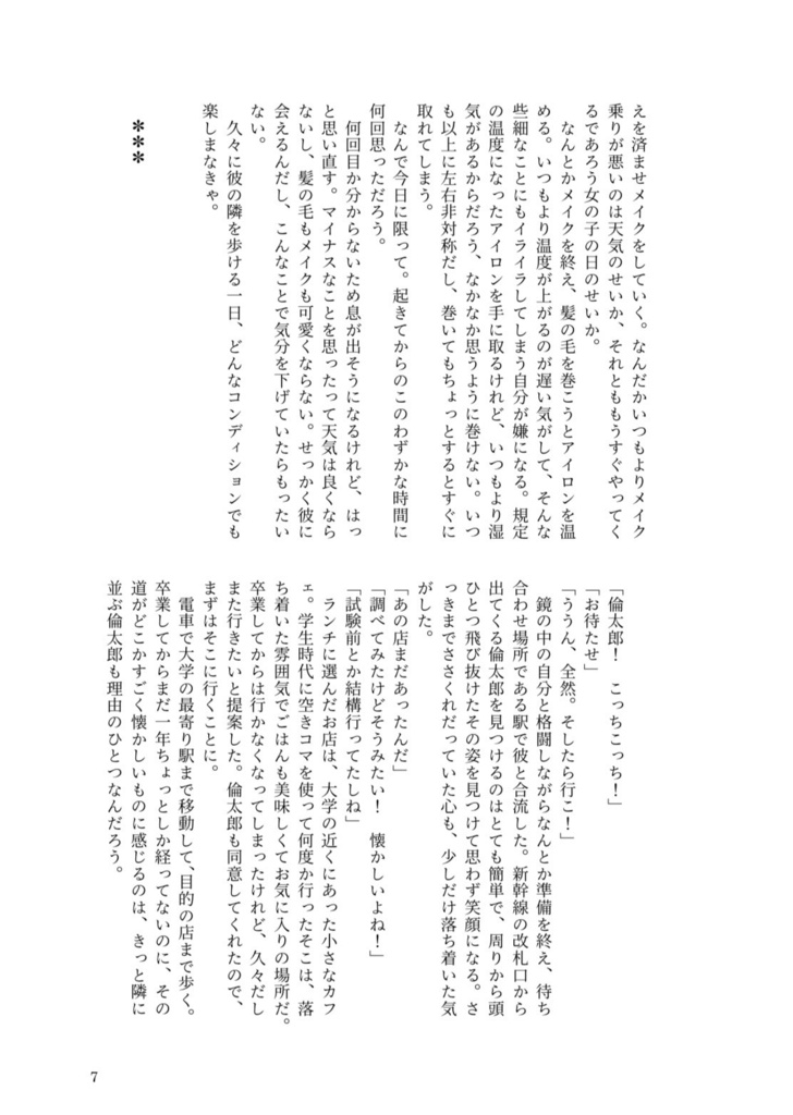 【ノベルティ付予約】ゆゆたろ新刊&三人合同誌