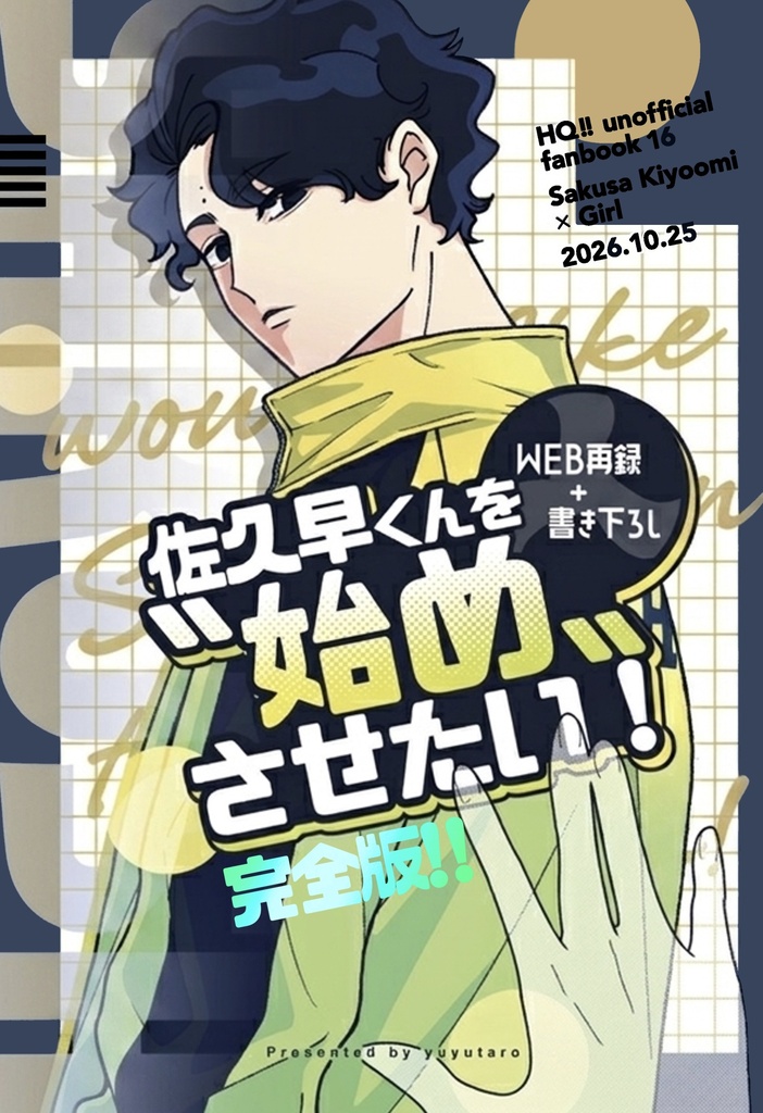 【新刊・全年齢】SWEET HALLOWEEN FES 2026新刊