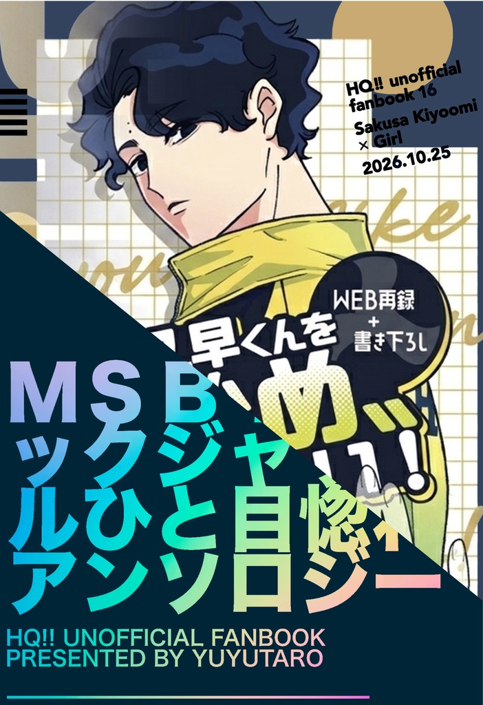 【新刊・全年齢】SWEET HALLOWEEN FES 2026新刊