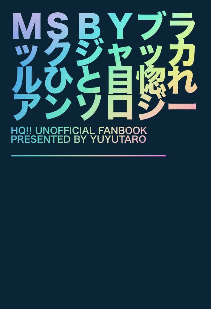 【新刊・全年齢】SWEET HALLOWEEN FES 2026新刊