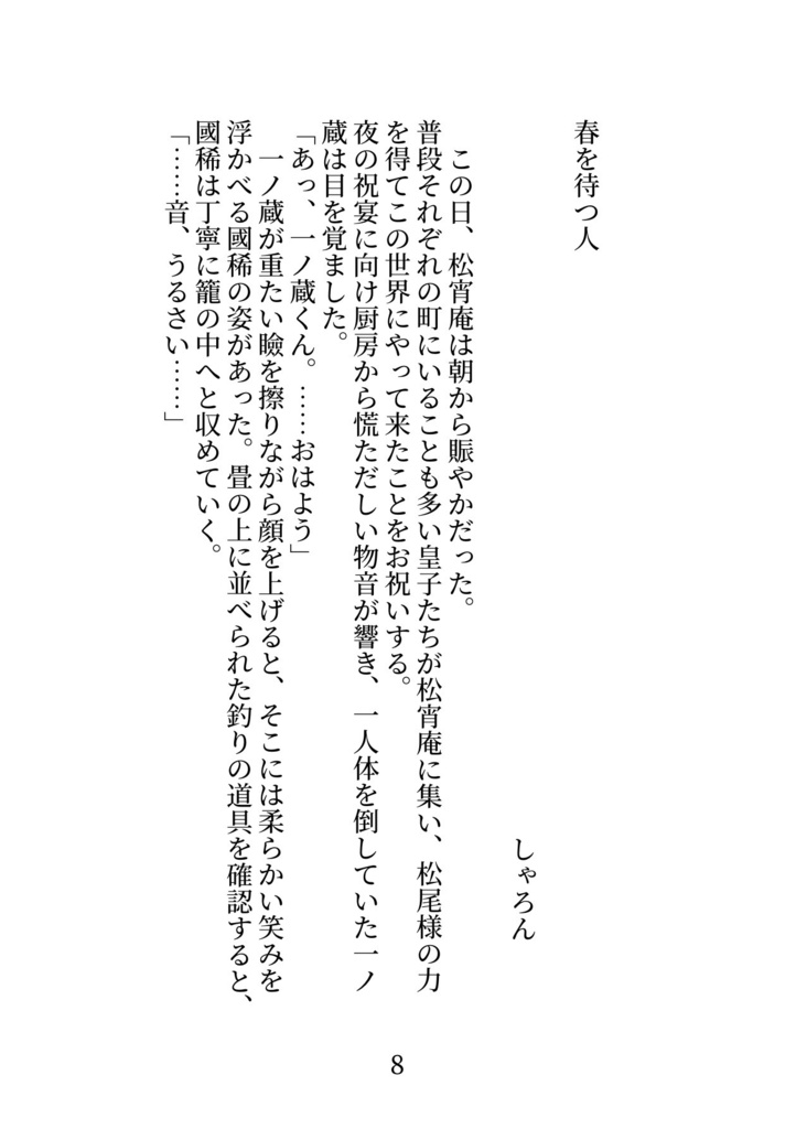 ふたりは、ともだち。【みきみこ】