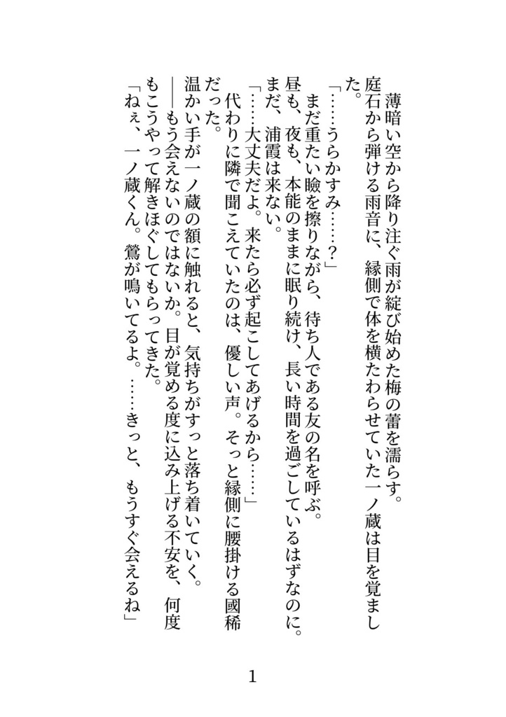 ふたりは、ともだち。【みきみこ】