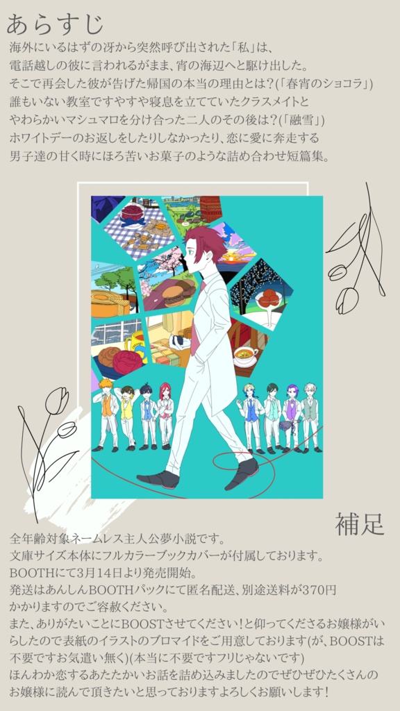 【再頒3】春宵のショコラ